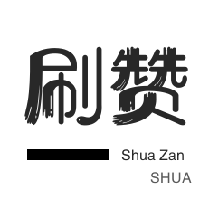 美团红包-影视会员-王者荣耀人气值-程序出售